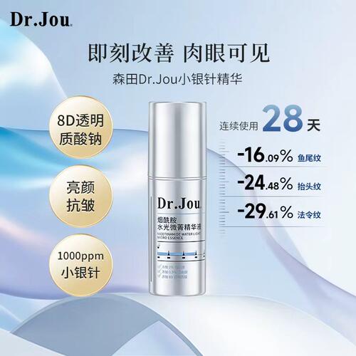 森田烟酰胺微菁微zhen精华液抗皱