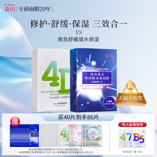 补水保湿舒缓修护面膜组合装