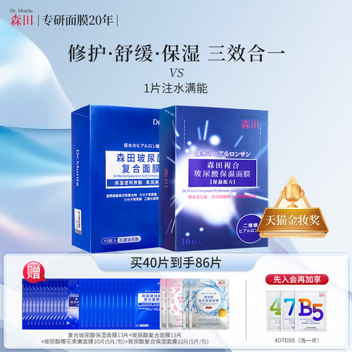 复合玻尿酸保湿面膜组合装补水