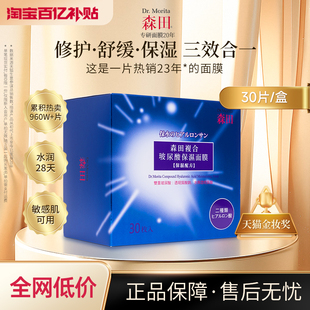 森田复合玻尿酸保湿 面膜烟酰胺修护舒缓暗沉敏感肌熬夜护肤补水