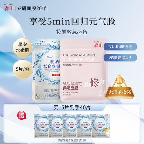 森田5分钟醒肤面膜-妆前必备好物