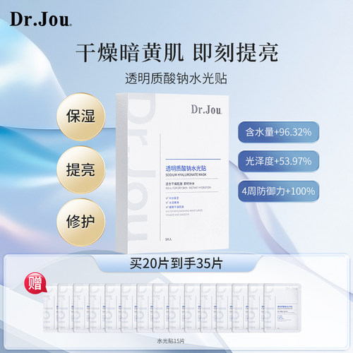 森田Dr.Jou透明质酸钠水光贴面膜