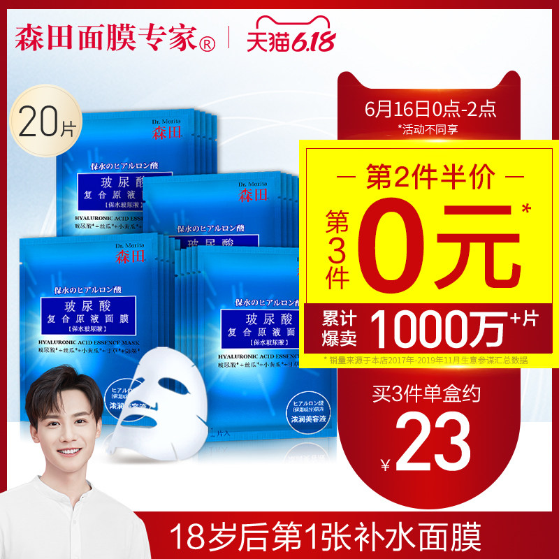 森田面膜女补水保湿男士收缩毛孔睡眠免洗玻尿酸海藻面膜贴旗舰店