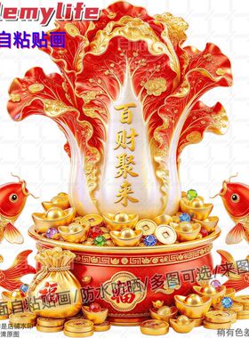 喜庆聚宝盆金元宝锦鲤图案贴装饰
