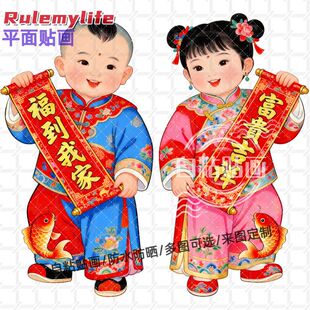 福娃送福福到我家富贵吉祥贴纸墙贴门贴自粘贴画新年装饰房间门窗