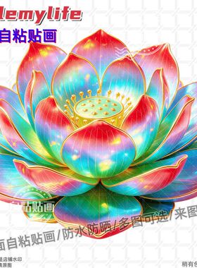 七彩绚丽荷花紫色贴纸贴墙贴卫生