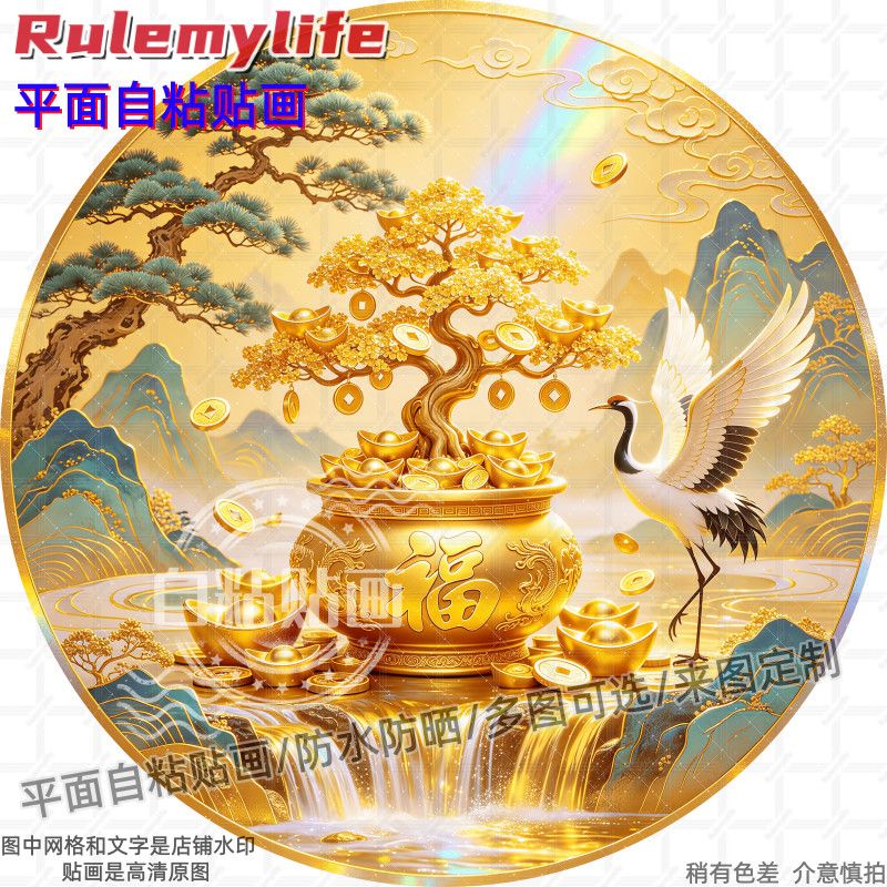招财进宝发财树仙鹤圆形贴纸自粘贴画装饰客厅书房餐厅背景贴纸