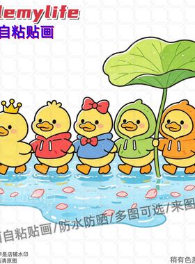 治愈系卡通排队小黄鸭图案贴纸自