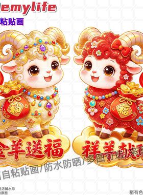 喜庆国潮生肖羊喜迎新春图案装饰