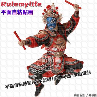 中式国潮京剧戏曲人物贴纸墙贴平面自粘贴画装饰房间背景墙车身