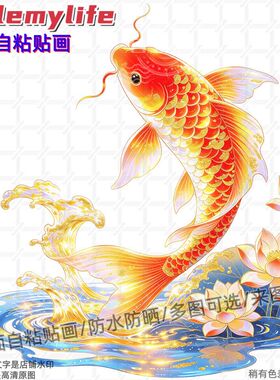 国风锦鲤荷花贴纸年年有余贴纸贴