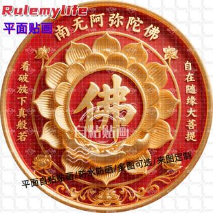 金色佛字道字仙字圆形贴纸自粘贴画防水装饰寺庙佛堂道观墙面背景