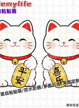 创意招财猫贴纸贴自粘贴画超萌贴电动车摩托车汽车窗户玻璃冰箱门