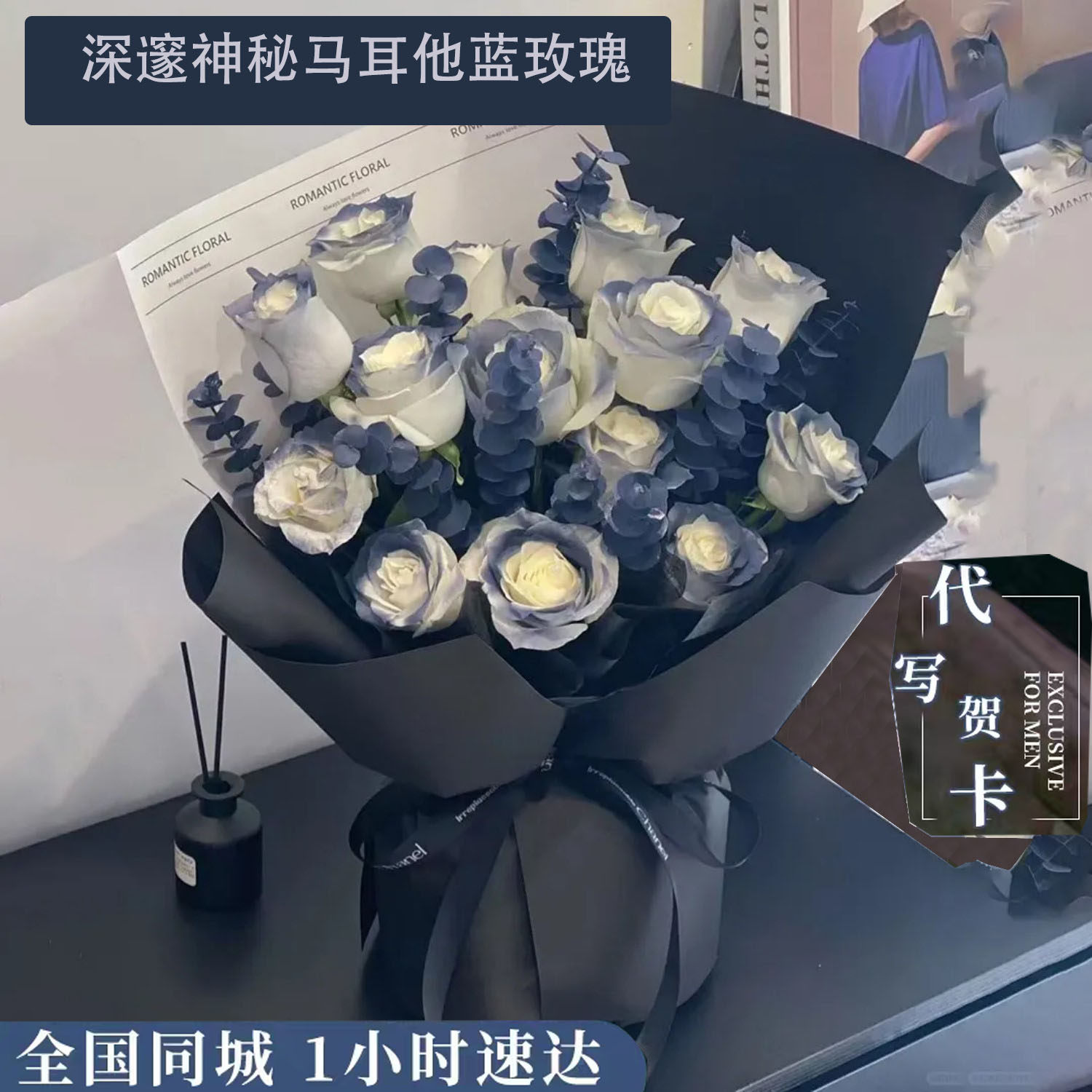 七夕情人节马耳他蓝玫瑰花束鲜花速递同城配送男友老公生日礼物店