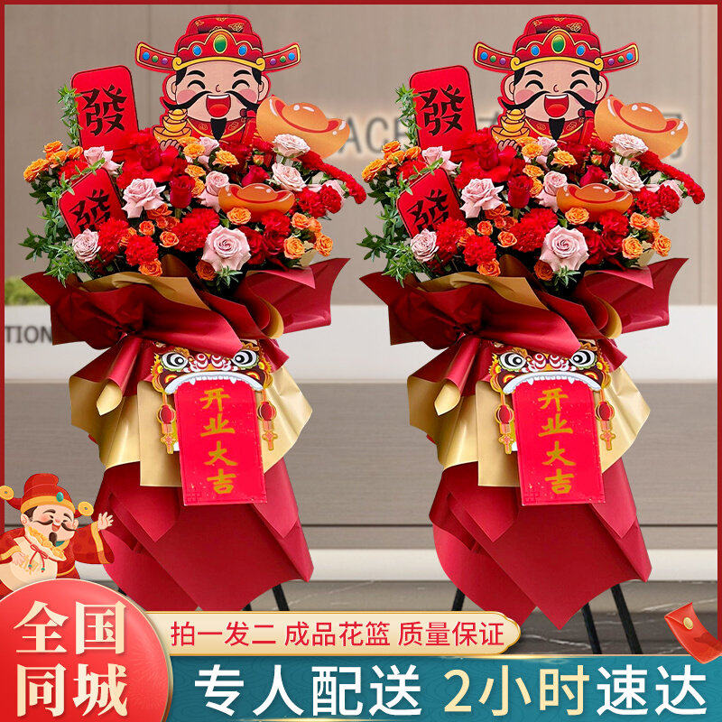 财神开业花篮新店开业鲜花同城速递配送上海广州北京乔迁开张大麦