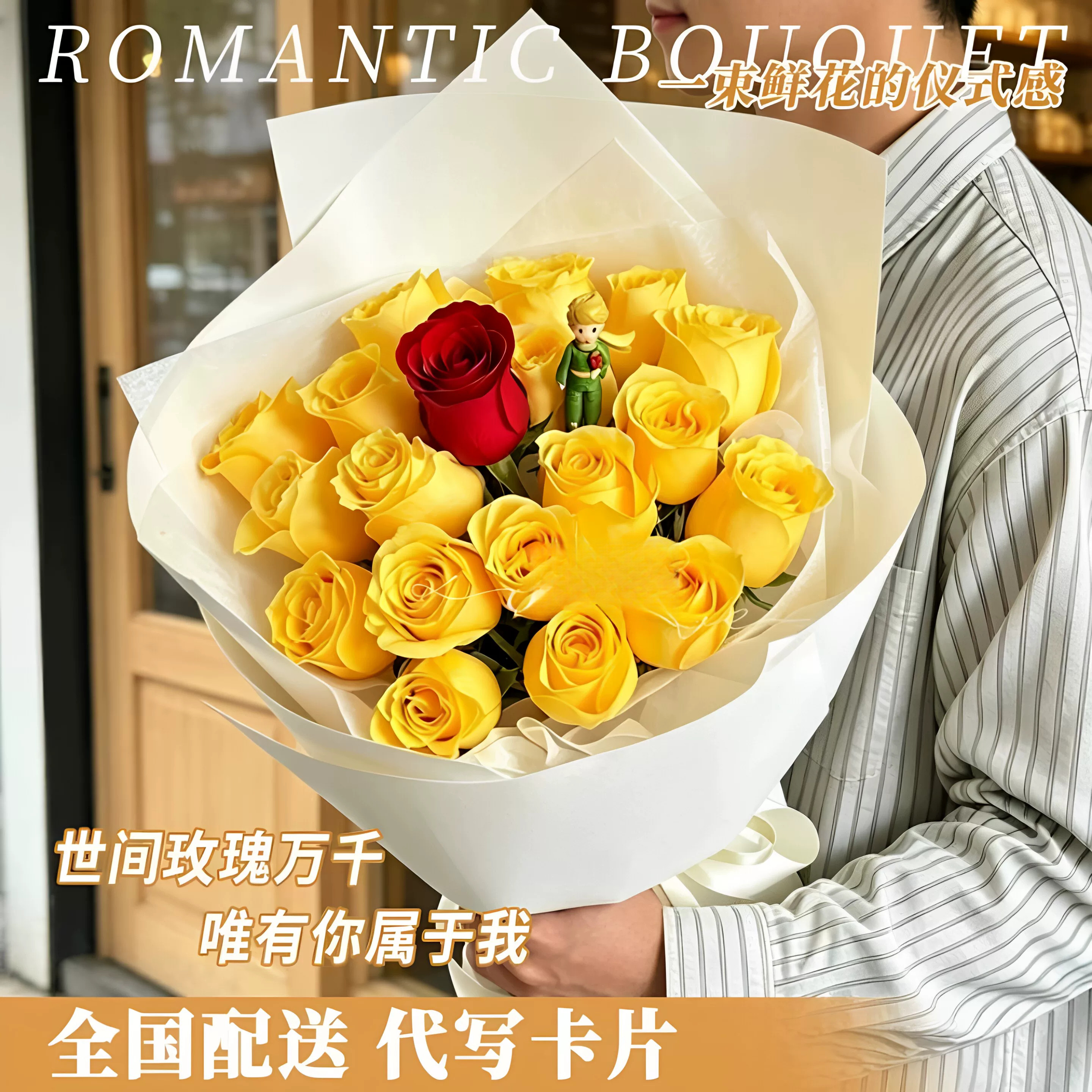 小王子白黄玫瑰花束全国鲜花速递同城上海男友生日表白礼物送花店