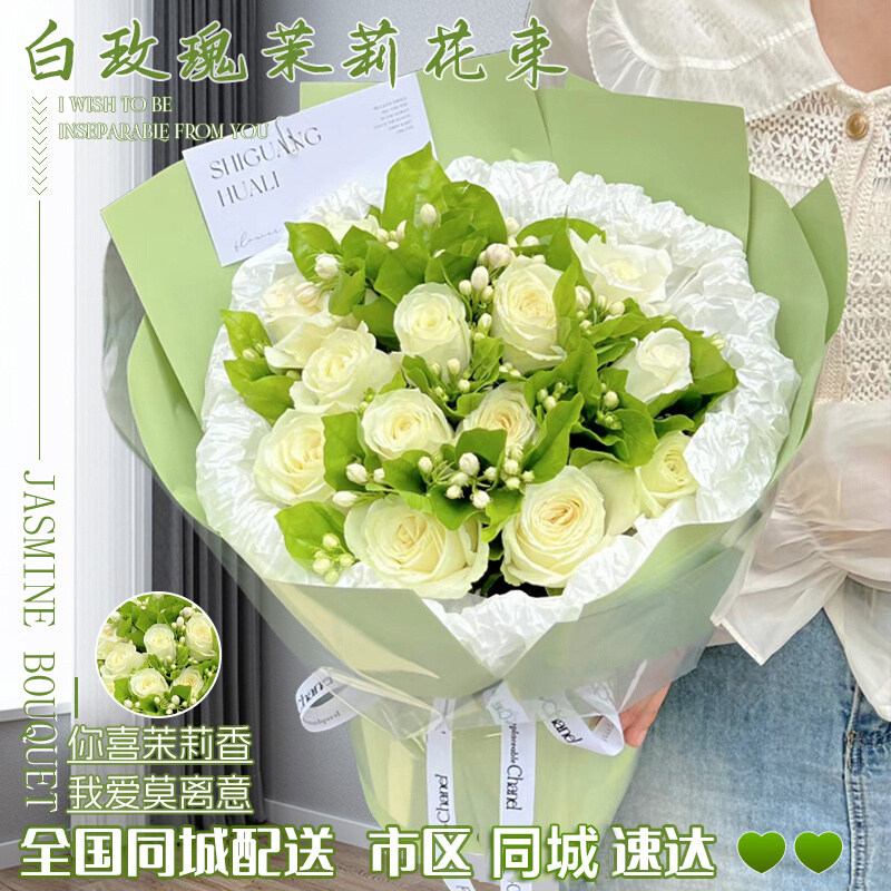 茉莉白玫瑰花束全国鲜花速递同城大同吉林长春生日告白配送男女友