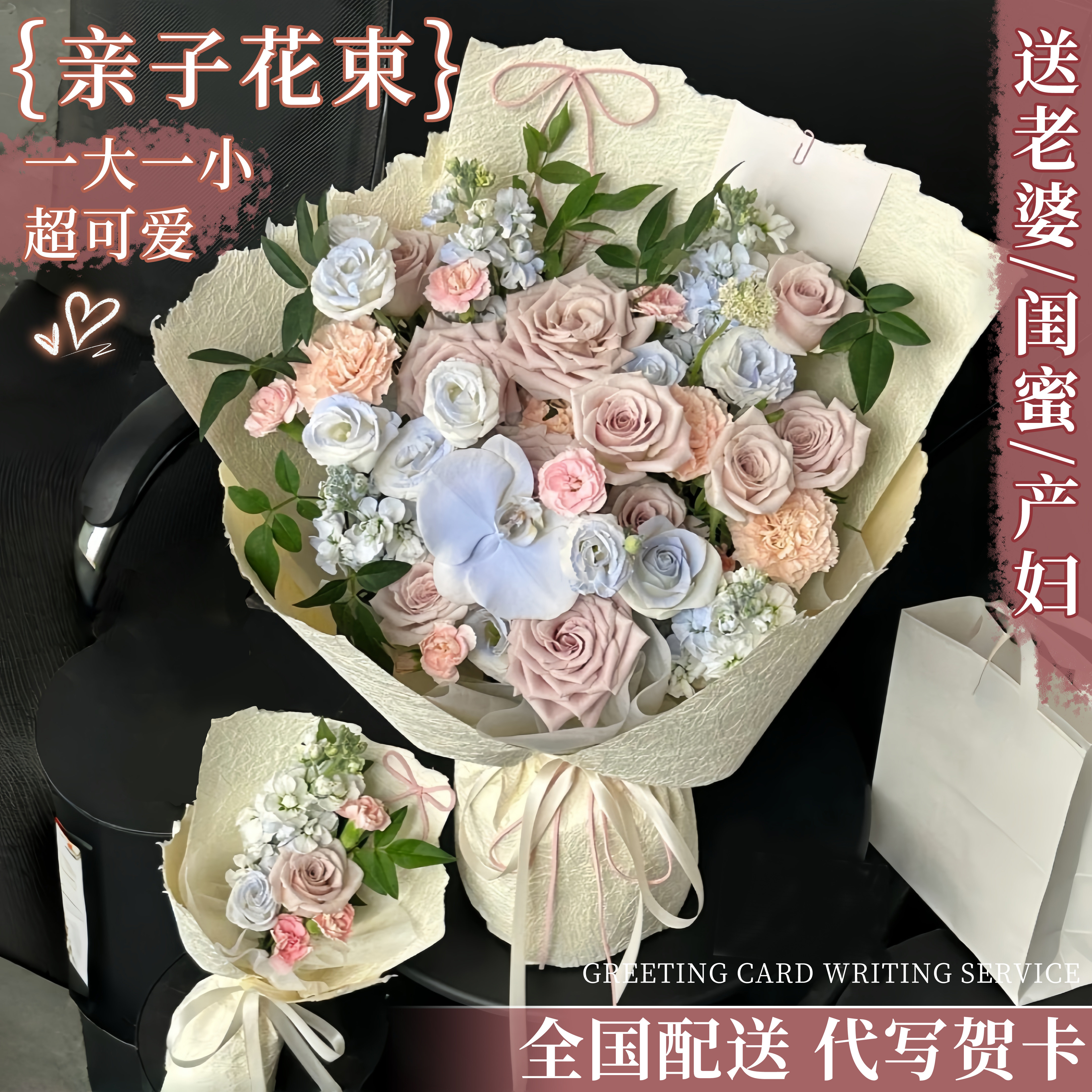 亲子一大一小子母花束玫瑰鲜花速递同城闺蜜老婆产妇生日礼物配送