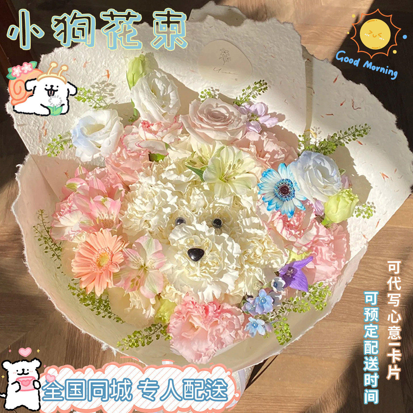 小狗康乃馨花束鲜花速递同城上海北京广州深圳门店配送女友生日