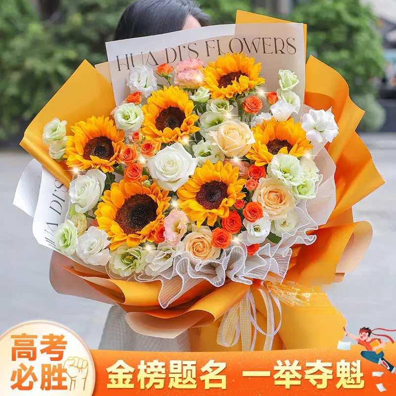 毕业季向日葵玫瑰花束重庆成都深圳鲜花速递同城成人礼生日配送店