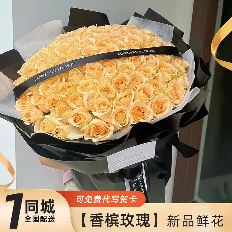 全国香槟玫瑰订婚送女友花束吉林长春青岛鲜花速递同城生日配送店