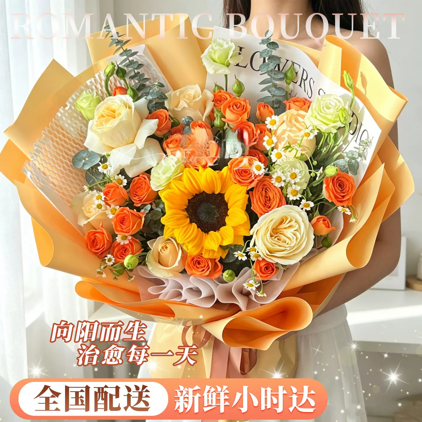 教师节向日葵混搭玫瑰花鲜花生日礼物花束同城速递送老师女友真花