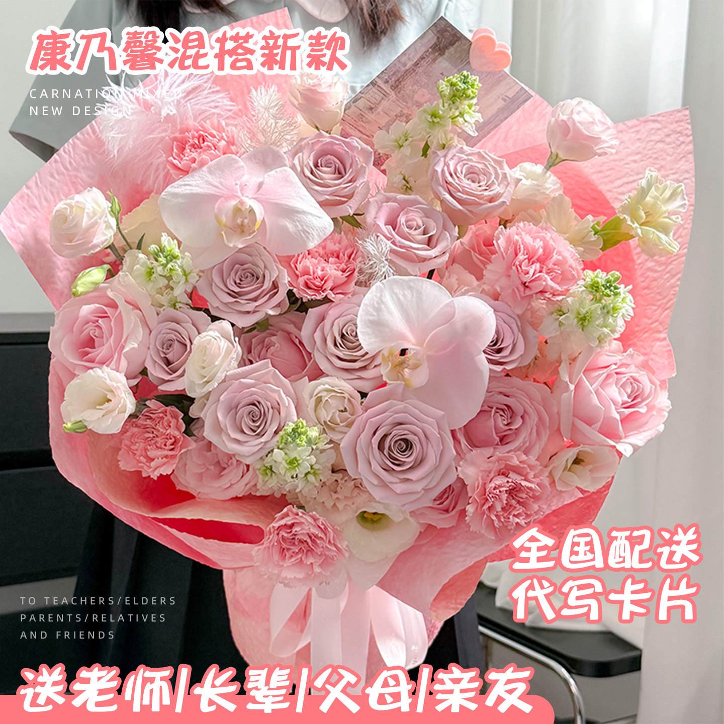 教师节康乃馨混搭绣球玫瑰花束真鲜花速递同城送老师长辈生日礼物