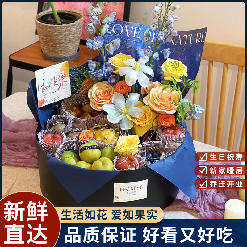 高端法式水果花束礼盒鲜花同城速递乔迁开业之喜生日全国配送花店