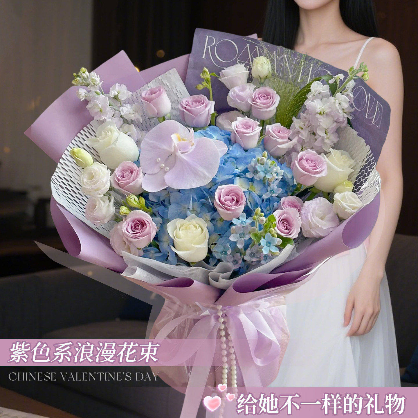 七夕节蝴蝶兰绣球混搭玫瑰花束全国鲜花速递同城送女友生日配送店