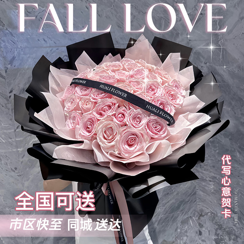 七夕情人节粉玫瑰花束送女友生日鲜花速递全国同城吉林长春配送店