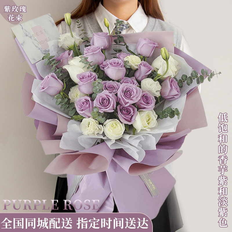 鲜花速递全国同城紫玫瑰海洋之歌混搭花束南宁成都生日女友配送店