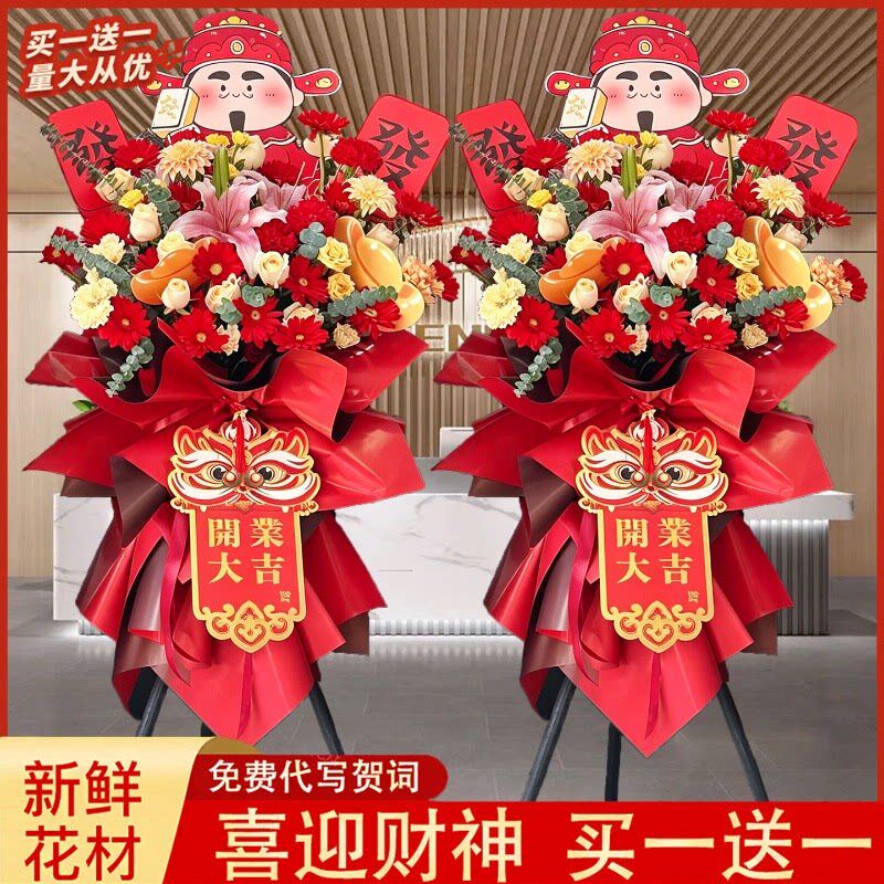 全国开业花篮鲜花速递同城配送大麦开张乔迁礼物北京上海广州花店