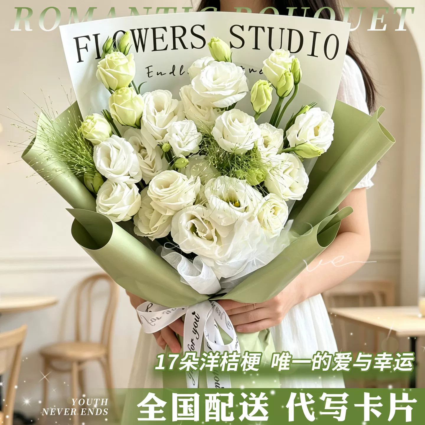广州白玫瑰花束17朵洋桔梗生日鲜花全国同城速递配送女友礼物真花