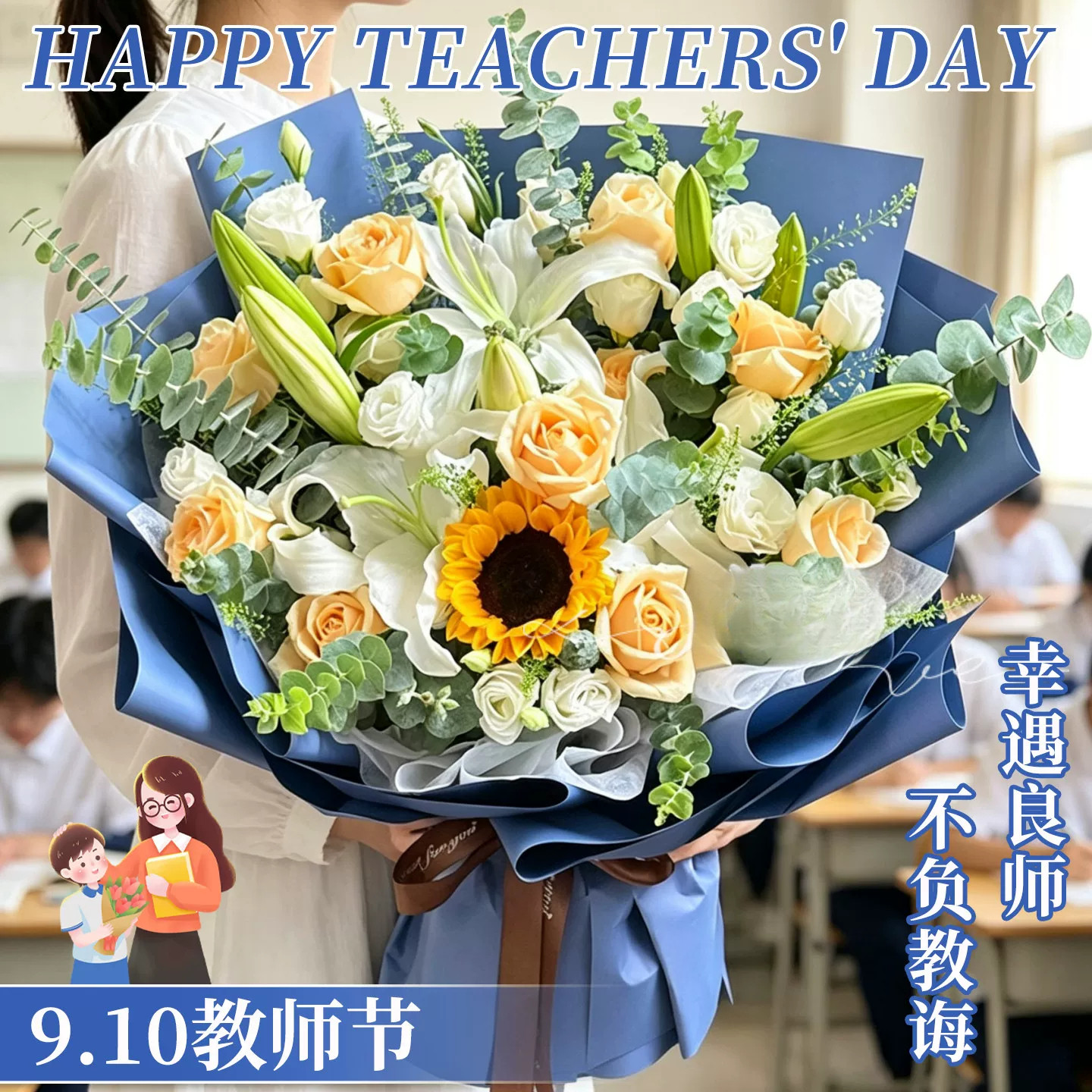 教师节鲜花速递同城绣球向日葵玫瑰男士花束生日毕业礼物配送老师