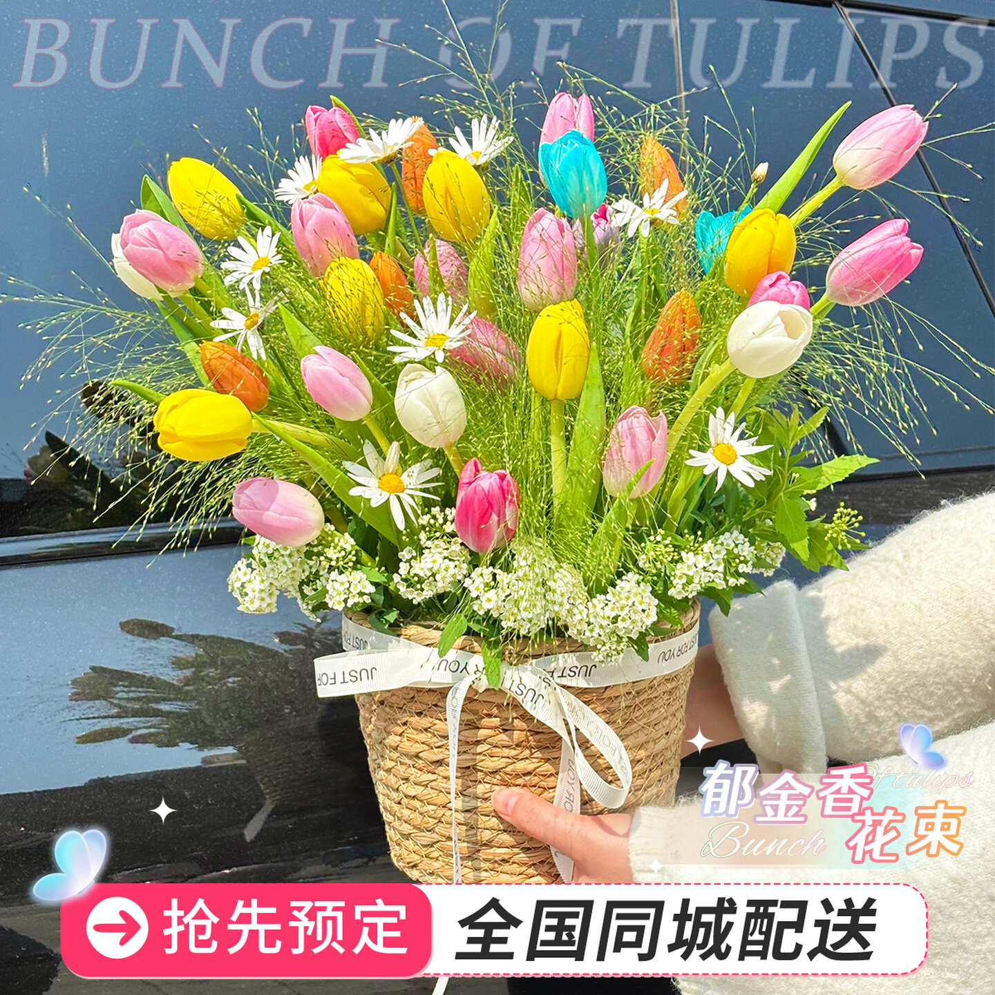 多巴胺郁金香花束全国配送女友生日礼物鲜花速递同城成都北京上海