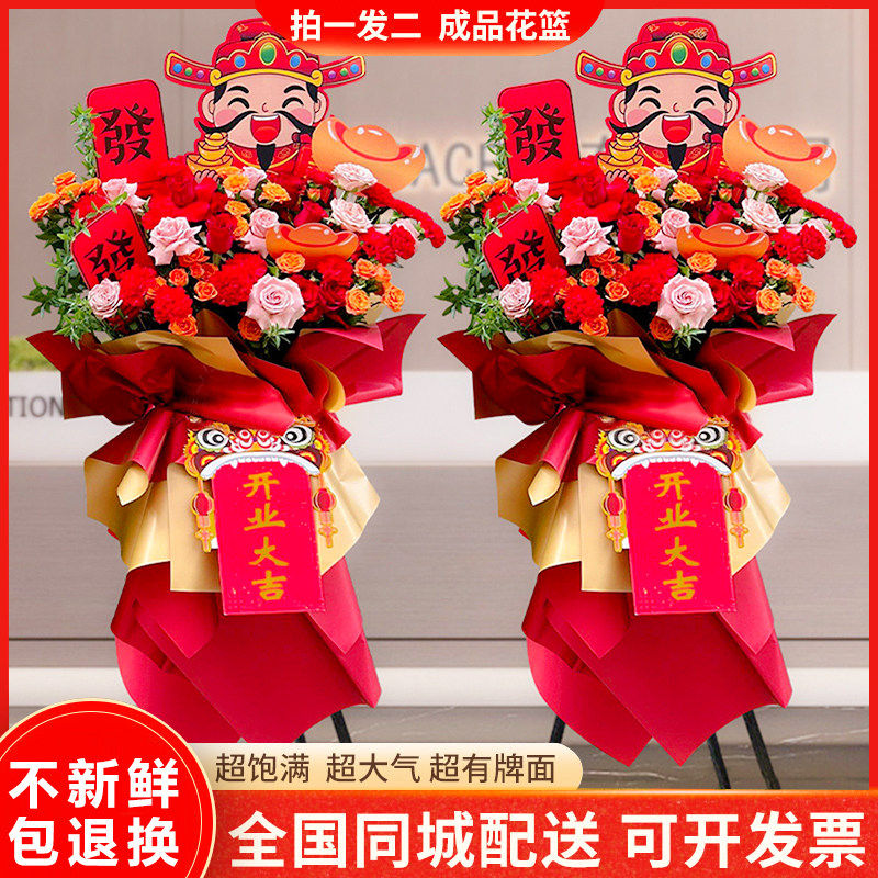 开业花篮鲜花同城配送大麦开张乔迁特价北京上海杭州全国花店速递