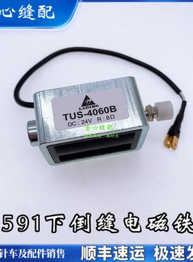 原装591配件罗拉车倒缝电磁铁 优质下倒针电磁铁 电脑罗拉车配件
