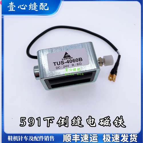 原装591配件罗拉车倒缝电磁铁 优质下倒针电磁铁 电脑罗拉车配件