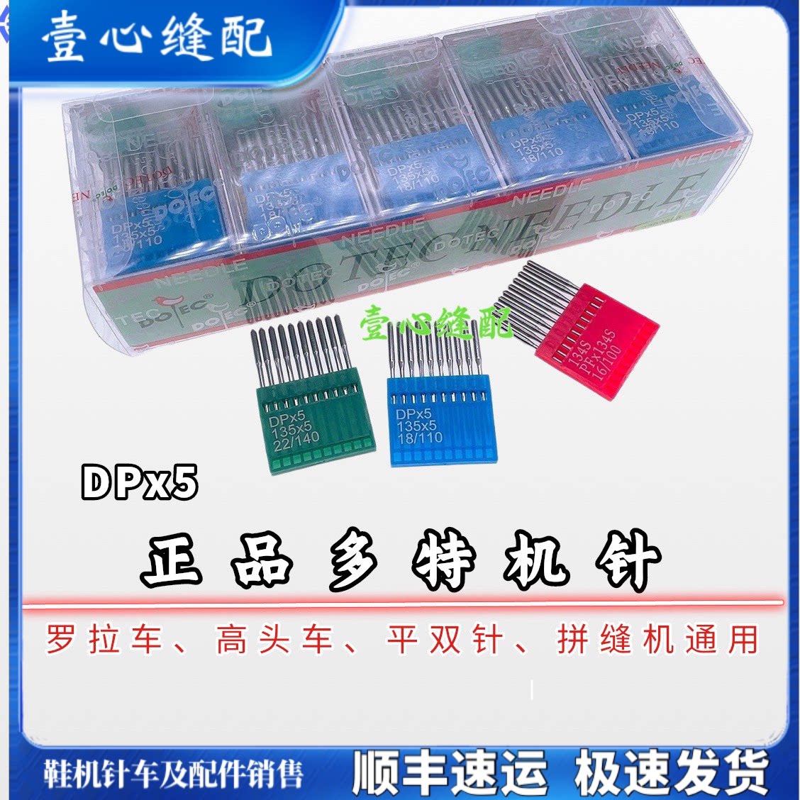 DPx5进口针 正宗多特机针 电脑高头车针罗拉车针工业缝纫机平双针