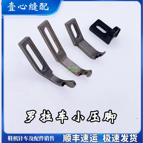 9910 9920罗拉车挡边小压脚 双针固定座小定规缝纫机针车鞋机配件