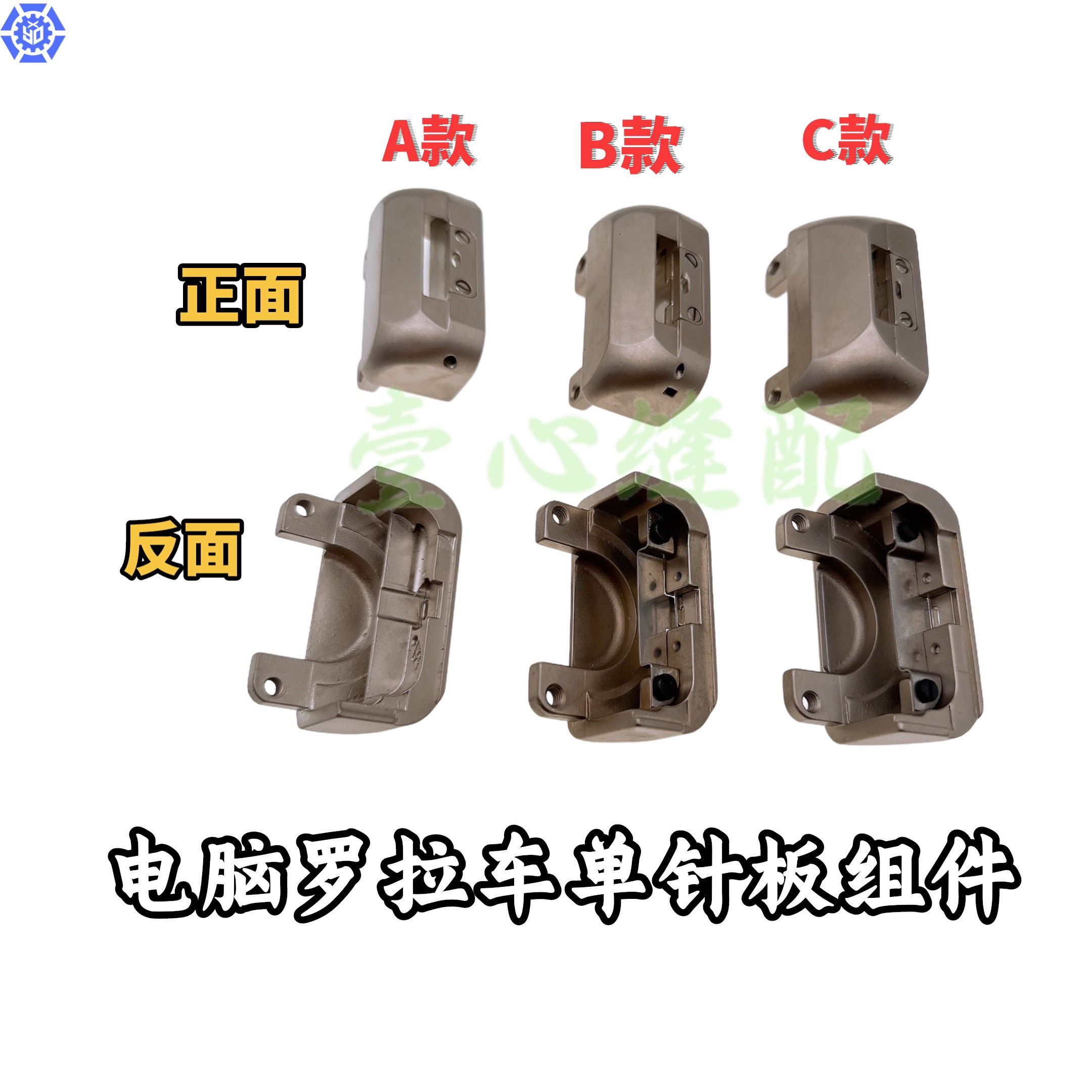 591电脑罗拉车配件 单针大针板组件电脑罗拉车配件在加强节大针板