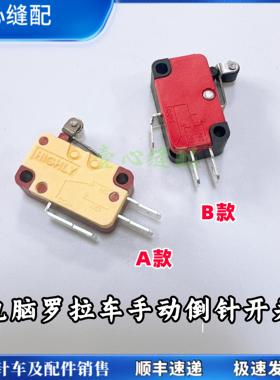 591 592电脑罗拉车倒缝开关 进口原装微动开关  VT16051C2小开关