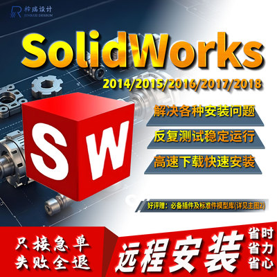 SW远程安装激活2014-2015-2018