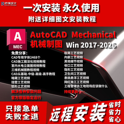 AutoCAD远程Mechanica安装CAD