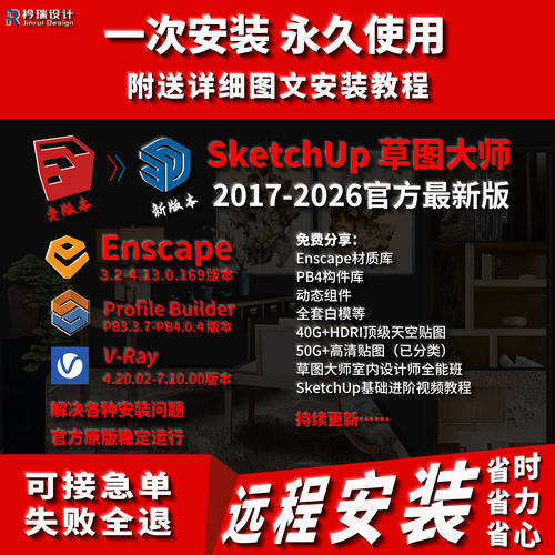 SU草图大师SketchUp远程安装EN