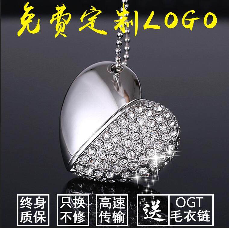 心形水晶女生项链情人节upan优盘
