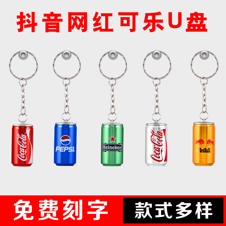 1g2g4g8gup刻字防水小容量Logo可乐优盘个姓创意礼品高速存储学生电脑手机两用车载办公投标定制16g盘u正版