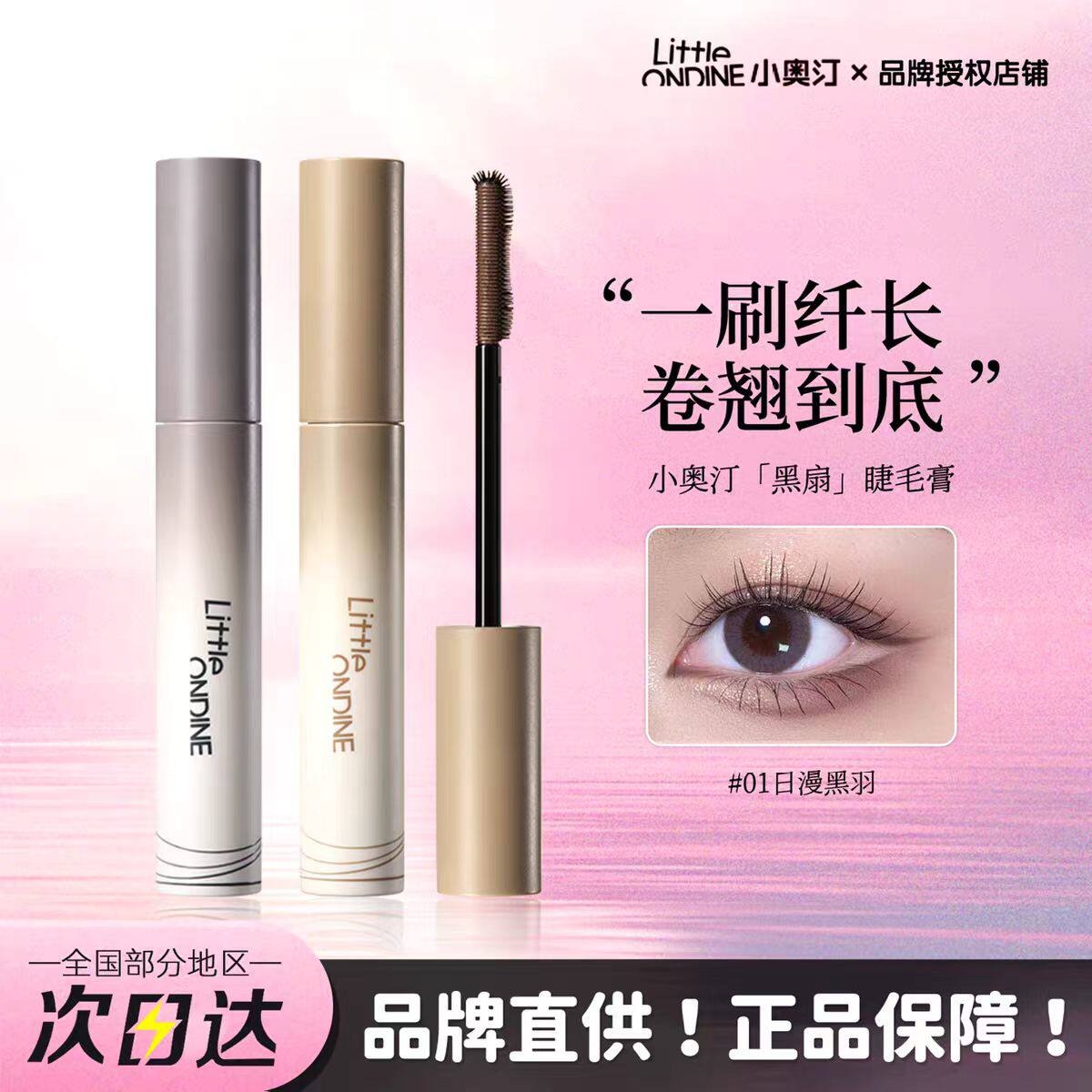 林允同款小黑扇睫毛膏现货
