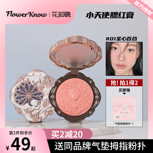 花知晓天使奶糕腮红膏膨胀氛围遮瑕01圣心百合