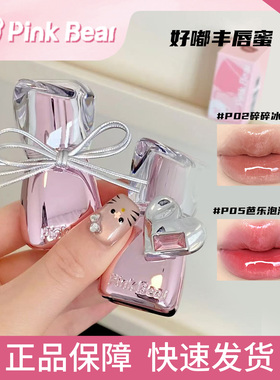 pinkbear皮可熊丰唇蜜水光好嘟嘟唇釉p02碎碎冰糖滋润素颜口红